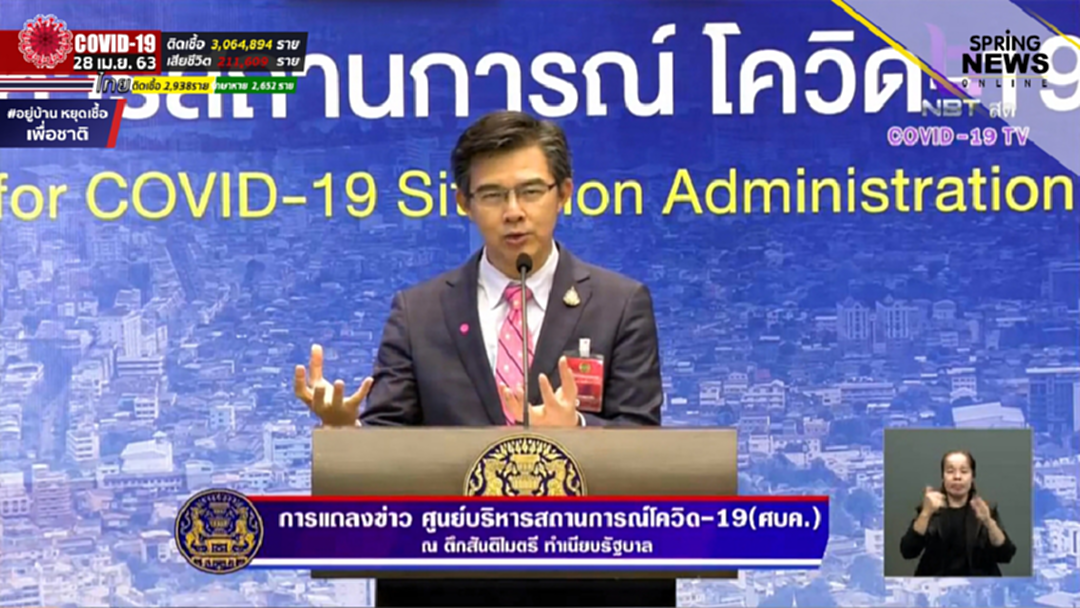 สถานการณ์โควิด 19 วันที่ 28 เม.ย. ผู้ป่วยรายใหม่ 7 ราย เสียชีวิตเพิ่ม 2 ราย ผู้ป่วยสะสม 2,938 ราย สถานการณ์โควิด 19 วันที่ 28 เม.ย. ผู้ป่วยรายใหม่ 7 ราย เสียชีวิตเพิ่ม 2 ราย ผู้ป่วยสะสม 2,938 ราย