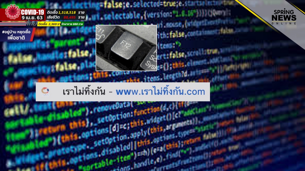 See Code Without F12 วิธีเช็กผลเราไม่ทิ้งกัน แบบใหม่เพียงกด F12 ตรวจสอบ Code ผ่านหรือไม่ผ่าน ...