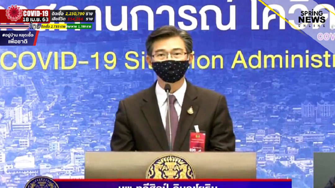 สถานการณ์โควิด 19 วันที่ 18 เม.ย. ผู้ป่วยรายใหม่ 33 ราย ผู้ป่วยสะสม 2,733 ราย