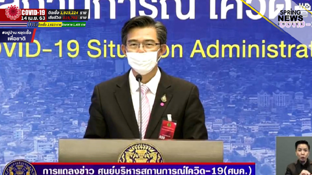 สถานการณ์โควิด 19 วันที่ 14 เม.ย.เสียชีวิตเพิ่ม 1 ราย ผู้ป่วยสะสม 2,613 ราย สถานการณ์โควิด 19 วันที่ 14 เม.ย.เสียชีวิตเพิ่ม 1 ราย ผู้ป่วยสะสม 2,613 ราย