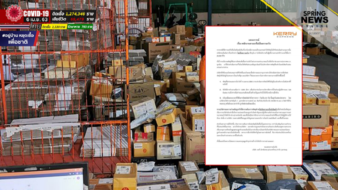 เคอรี่ โต้ข่าว พนง.แห่ลาออกทำพัสดุตกค้าง ยืนยัน ยังจ้างงาน 20,000อัตรา เคอรี่ โต้ข่าว พนง.แห่ลาออกทำพัสดุตกค้าง ยืนยัน ยังจ้างงาน 20,000อัตรา
