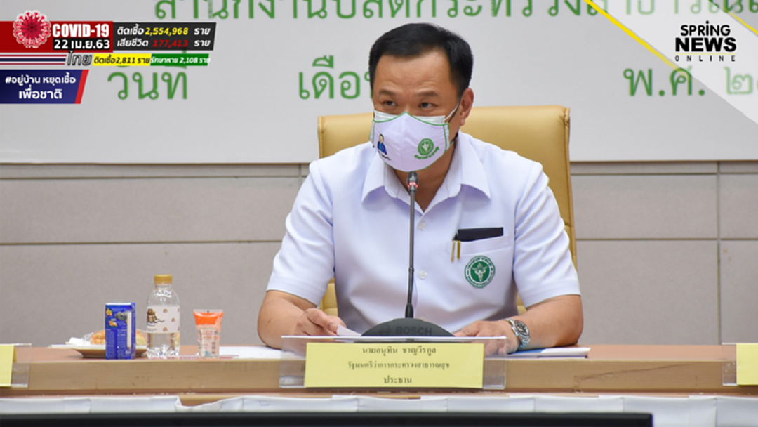 'อนุทิน' สั่งการผ่านไลน์ ผู้บริหาร สธ. ทำแผนใช้งบเงินกู้ 4.5 หมื่นล้าน แก้ปัญหาโควิด 19 'อนุทิน' สั่งการผ่านไลน์ ผู้บริหาร สธ. ทำแผนใช้งบเงินกู้ 4.5 หมื่นล้าน แก้ปัญหาโควิด 19
