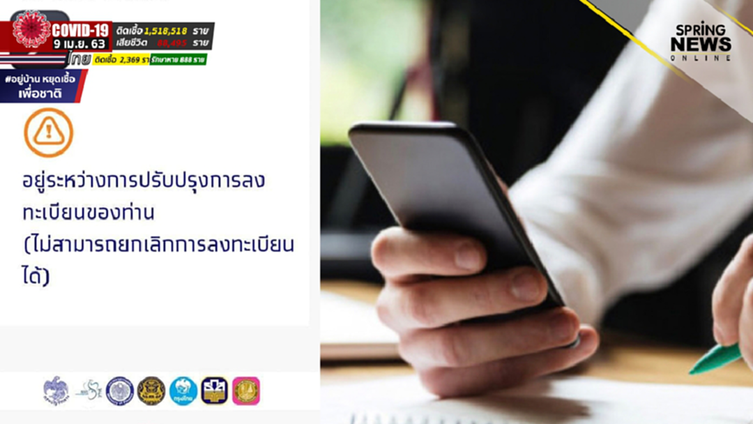 ตรวจสอบสถานะเราไม่ทิ้งกัน "อยู่ระหว่างปรับปรุงสถานะการลงทะเบียนของท่าน" ตรวจสอบสถานะเราไม่ทิ้งกัน "อยู่ระหว่างปรับปรุงสถานะการลงทะเบียนของท่าน"