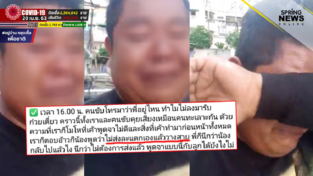 กรณีพนักงานหนุ่มร้องไห้ ลูกค้าแจงไม่รับอาหารเพราะพนักงานพูดหยาบ กรณีพนักงานหนุ่มร้องไห้ ลูกค้าแจงไม่รับอาหารเพราะพนักงานพูดหยาบ