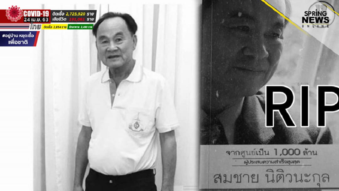 วงการมวยเศร้า 'สมชาย นิติวนะกุล' เจ้าของตำนาน 13 เหรียญรีสอร์ท เสียชีวิต
