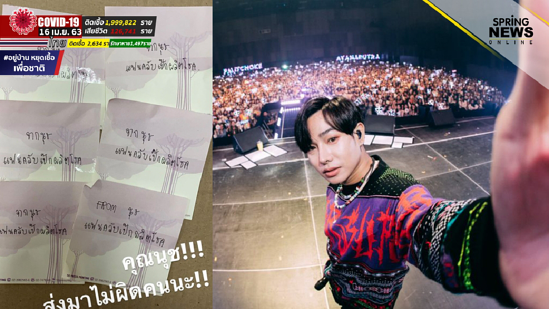 หมอแม่ออน ตะลึง! ของบริจาคทะลักพร้อมติดชื่อ "นุช แฟนคลับ เป๊ก ผลิตโชค"