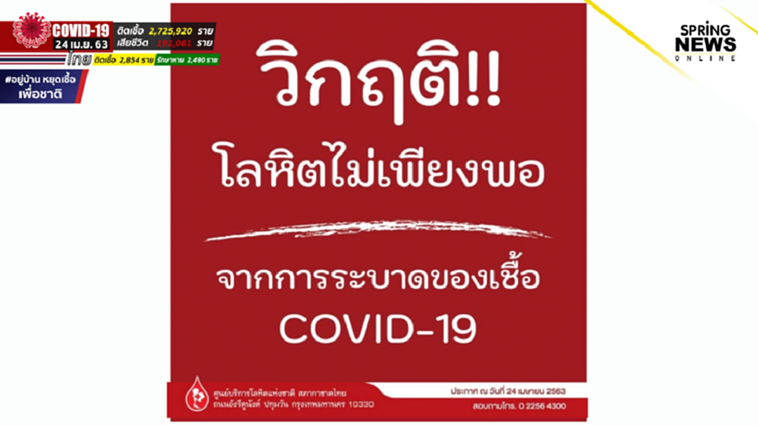 'สภากาชาดไทย' วิกฤตขาดแคลนเลือดสำรอง ขอคนไทยช่วยกันบริจาค 'สภากาชาดไทย' วิกฤตขาดแคลนเลือดสำรอง ขอคนไทยช่วยกันบริจาค