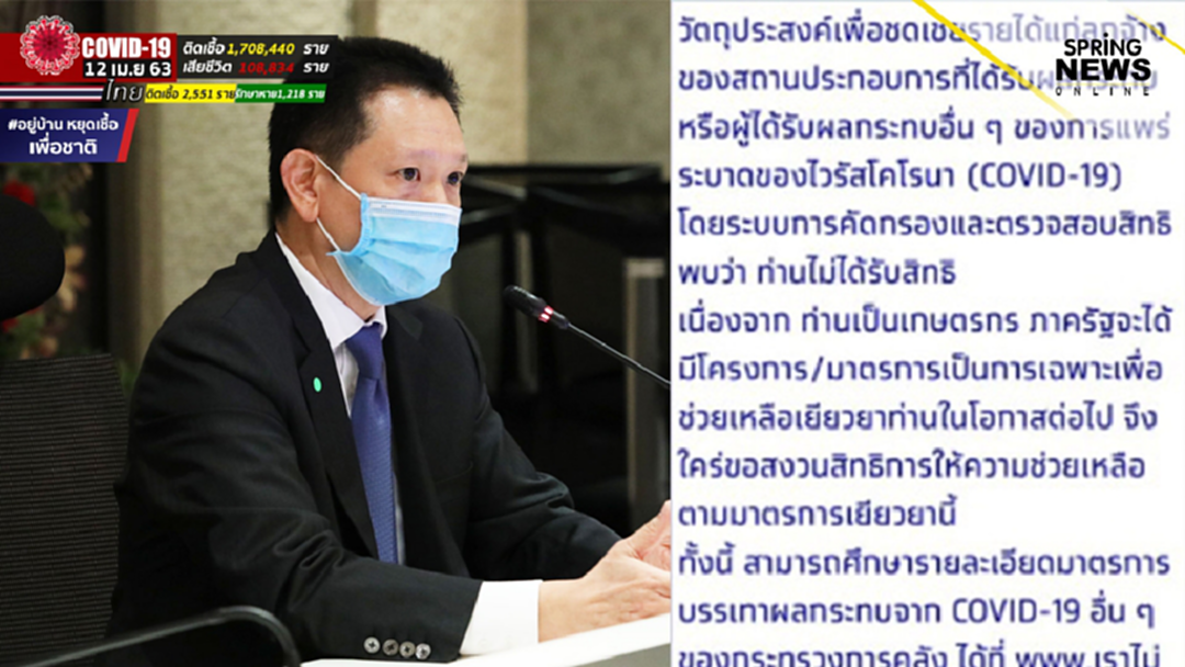 คลัง แจงโดนแจ้งทำอาชีพเกษตรฯ ไม่ผ่านรับ5พัน เหตุยึดจากการขึ้นทะเบียนเกษตรกรรมเป็นรายครอบครัว คลัง แจงโดนแจ้งทำอาชีพเกษตรฯ ไม่ผ่านรับ5พัน เหตุยึดจากการขึ้นทะเบียนเกษตรกรรมเป็นรายครอบครัว