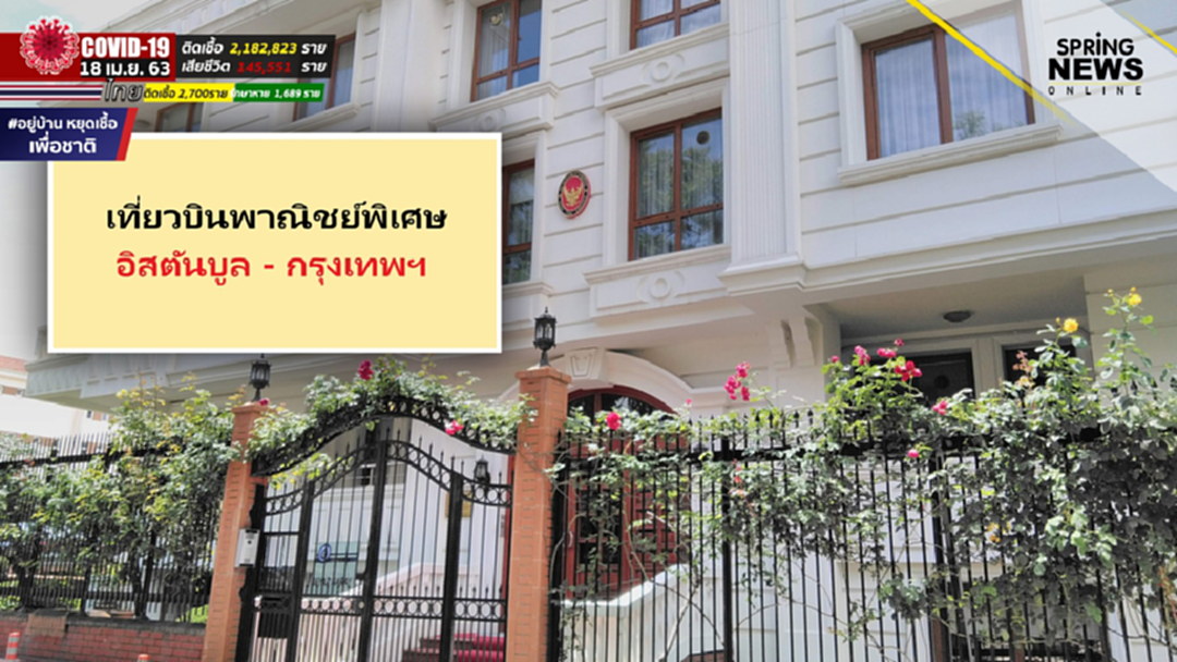 ด่วนที่สุด! เที่ยวบินพาณิชย์พิเศษสำหรับคนไทยที่ติดค้างในตุรกี ด่วนที่สุด! เที่ยวบินพาณิชย์พิเศษสำหรับคนไทยที่ติดค้างในตุรกี