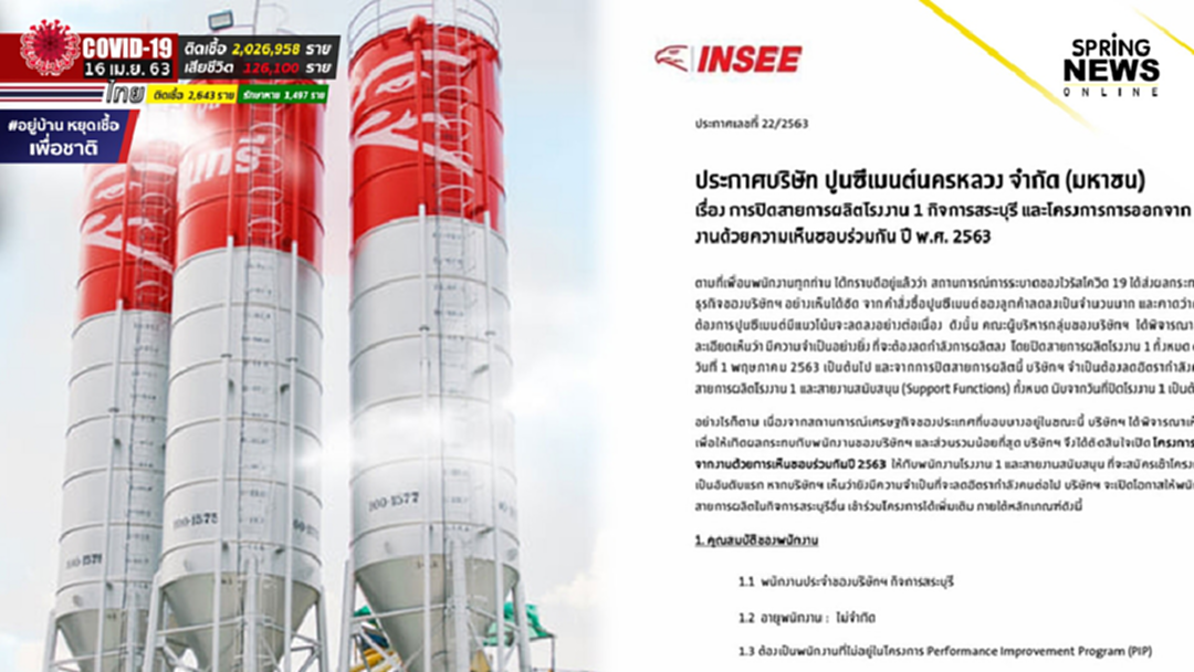 ปูนซีเมนต์นครหลวง ประกาศปิดสายการผลิต สระบุรี เปิดให้ออกโดยสมัครใจ ปูนซีเมนต์นครหลวง ประกาศปิดสายการผลิต สระบุรี เปิดให้ออกโดยสมัครใจ