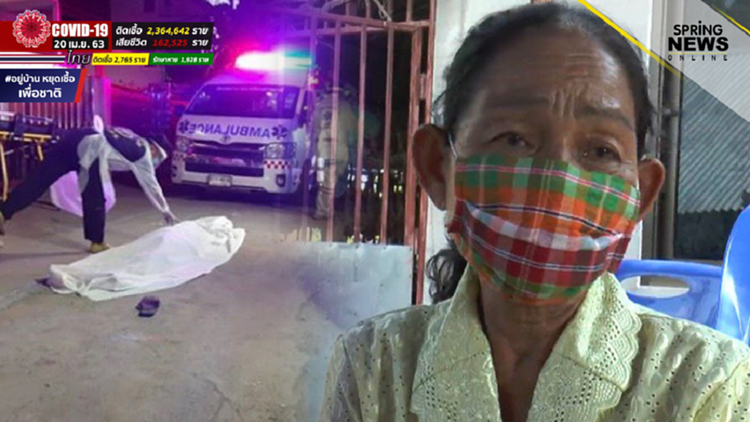 รอทำบุญที่บ้านเกิด ส่งเงินร่วมเผา“ศพหนุ่มข้างถนน”พ่อแม่เศร้า รอโควิดคลี่คลาย ขอนำกระดูกไปทำบุญ รอทำบุญที่บ้านเกิด ส่งเงินร่วมเผา“ศพหนุ่มข้างถนน”พ่อแม่เศร้า รอโควิดคลี่คลาย ขอนำกระดูกไปทำบุญ