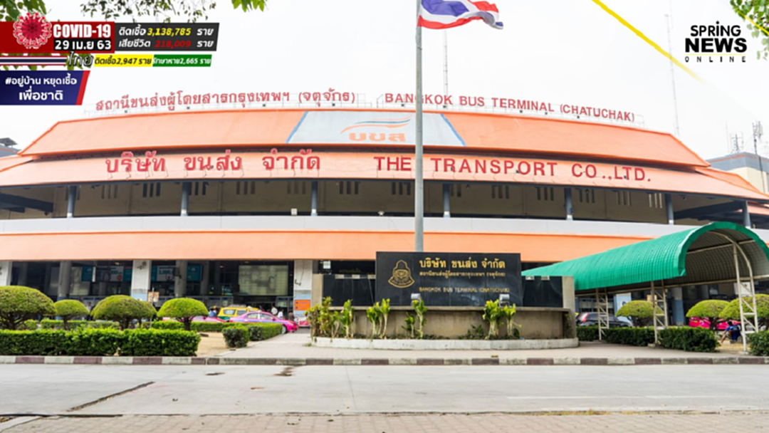 บขส.หยุดเดินรถเส้นทางที่มีระยะทางเกิน 300 กิโลเมตรต่อ หลัง ครม.ขยายเวลา พ.ร.ก.ฉุกเฉิน บขส.หยุดเดินรถเส้นทางที่มีระยะทางเกิน 300 กิโลเมตรต่อ หลัง ครม.ขยายเวลา พ.ร.ก.ฉุกเฉิน