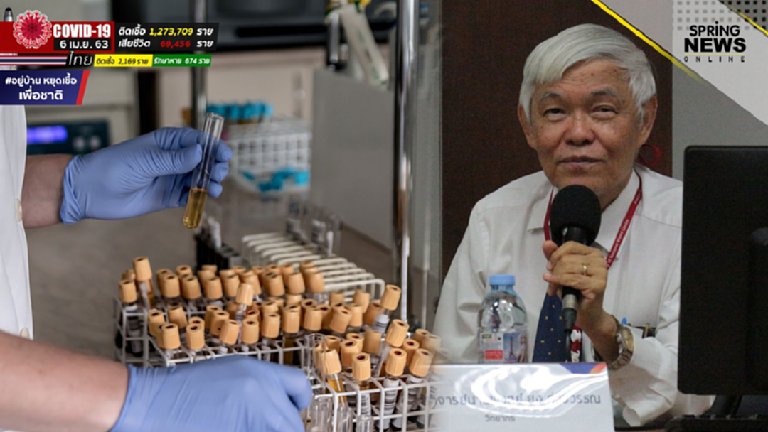 "หมอยง" ไขข้อสงสัยบริจาค "พลาสมา" รักษาผู้ป่วยโควิด 19 ได้อย่างไร?