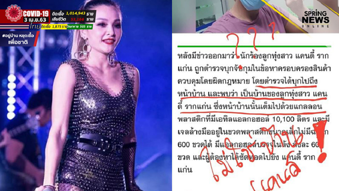 แคนดี้ รากแก่น โพสต์แจงข่าวปีนหน้าต่างหนีนักข่าว ปัดเอี่ยวกักตุนแอลกอฮอล์ แคนดี้ รากแก่น โพสต์แจงข่าวปีนหน้าต่างหนีนักข่าว ปัดเอี่ยวกักตุนแอลกอฮอล์