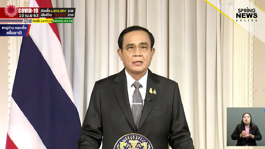 "บิ๊กตู่" อวยพรเทศกาลสงกรานต์ ขอให้ประชาชนมีความสุข แนะควรอยู่บ้าน หยุดเชื้อ เพื่อครอบครัว "บิ๊กตู่" อวยพรเทศกาลสงกรานต์ ขอให้ประชาชนมีความสุข แนะควรอยู่บ้าน หยุดเชื้อ เพื่อครอบครัว