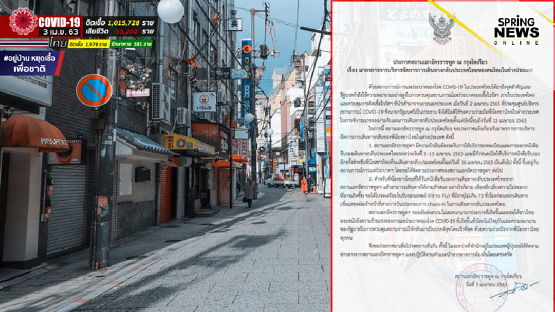 สถานทูตขอความร่วมมือคนไทยในญี่ปุ่น ชะลอเดินทางกลับประเทศ จนถึง 15 เม.ย. สถานทูตขอความร่วมมือคนไทยในญี่ปุ่น ชะลอเดินทางกลับประเทศ จนถึง 15 เม.ย.