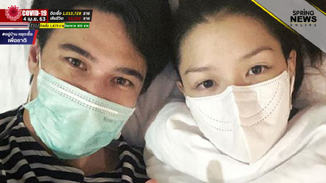 แมทธิว-ลีเดีย ยังไม่ได้กลับบ้านผลตรวจยังมีเชื้อโควิด 19 แมทธิว-ลีเดีย ยังไม่ได้กลับบ้านผลตรวจยังมีเชื้อโควิด 19