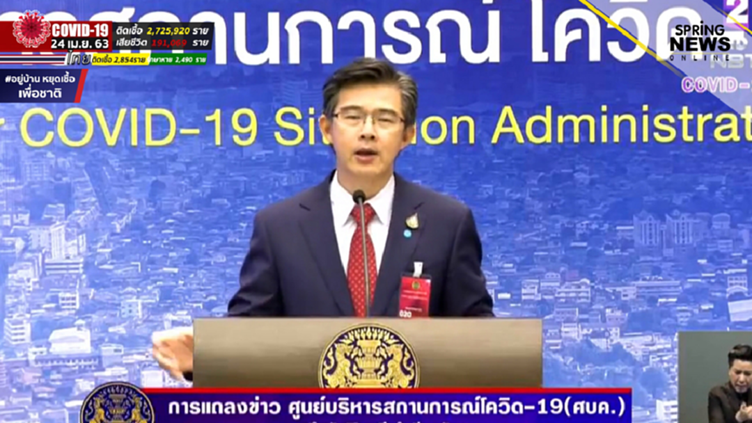 สถานการณ์โควิด 19 วันที่ 24 เม.ย. ผู้ป่วยรายใหม่ 15 ราย ผู้ป่วยสะสม 2,854 ราย