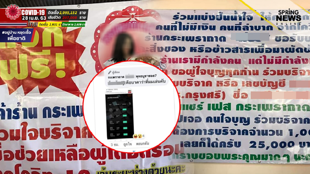 ชาวเน็ตจี้ ร้านกะเพราถาด "เปิดรับบริจาค" แต่เจ้าของโอนเล่นพนันออนไลน์ ชาวเน็ตจี้ ร้านกะเพราถาด "เปิดรับบริจาค" แต่เจ้าของโอนเล่นพนันออนไลน์