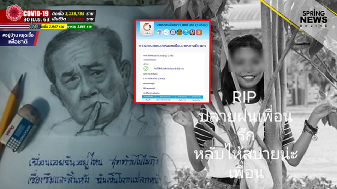 สาววาดรูปนายก เคยได้เงินเยียวยาแล้ว ก่อนผูกคอดับ สาววาดรูปนายก เคยได้เงินเยียวยาแล้ว ก่อนผูกคอดับ