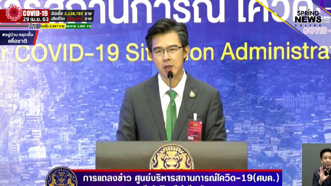 สถานการณ์โควิด 19 วันที่ 29 เม.ย. ผู้ป่วยรายใหม่ 9 ราย ผู้ป่วยสะสม 2,947 ราย สถานการณ์โควิด 19 วันที่ 29 เม.ย. ผู้ป่วยรายใหม่ 9 ราย ผู้ป่วยสะสม 2,947 ราย