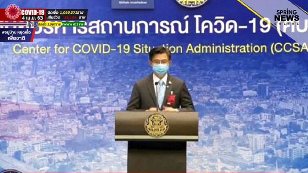 ศบค. ขีดเส้นตายคนไทยที่หนีกักทั้ง 152 รายต้องรายงานตัวก่อน 18.00 น.วันนี้