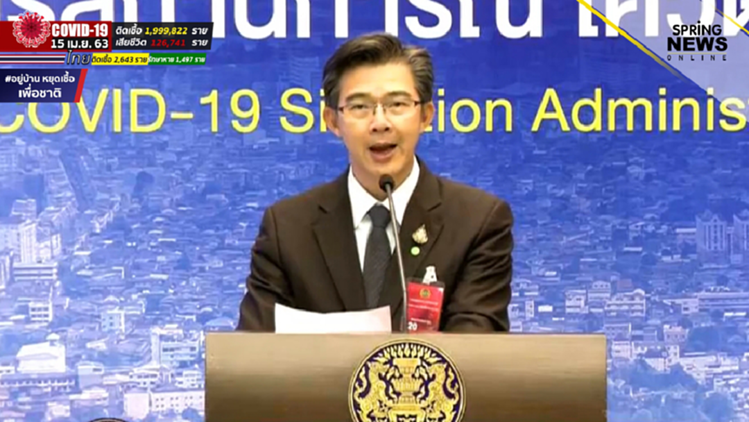 สถานการณ์โควิด 19 วันที่ 15 เม.ย.เสียชีวิตเพิ่ม 2 ราย ผู้ป่วยสะสม 2,643 ราย สถานการณ์โควิด 19 วันที่ 15 เม.ย.เสียชีวิตเพิ่ม 2 ราย ผู้ป่วยสะสม 2,643 ราย