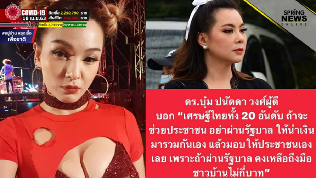 แคนดี้ โพสต์ถูกใจแนวคิด บุ๋ม ปนัดดา บอก 20 มหาเศรษฐีไทยอย่าช่วยผ่านรัฐบาล แคนดี้ โพสต์ถูกใจแนวคิด บุ๋ม ปนัดดา บอก 20 มหาเศรษฐีไทยอย่าช่วยผ่านรัฐบาล