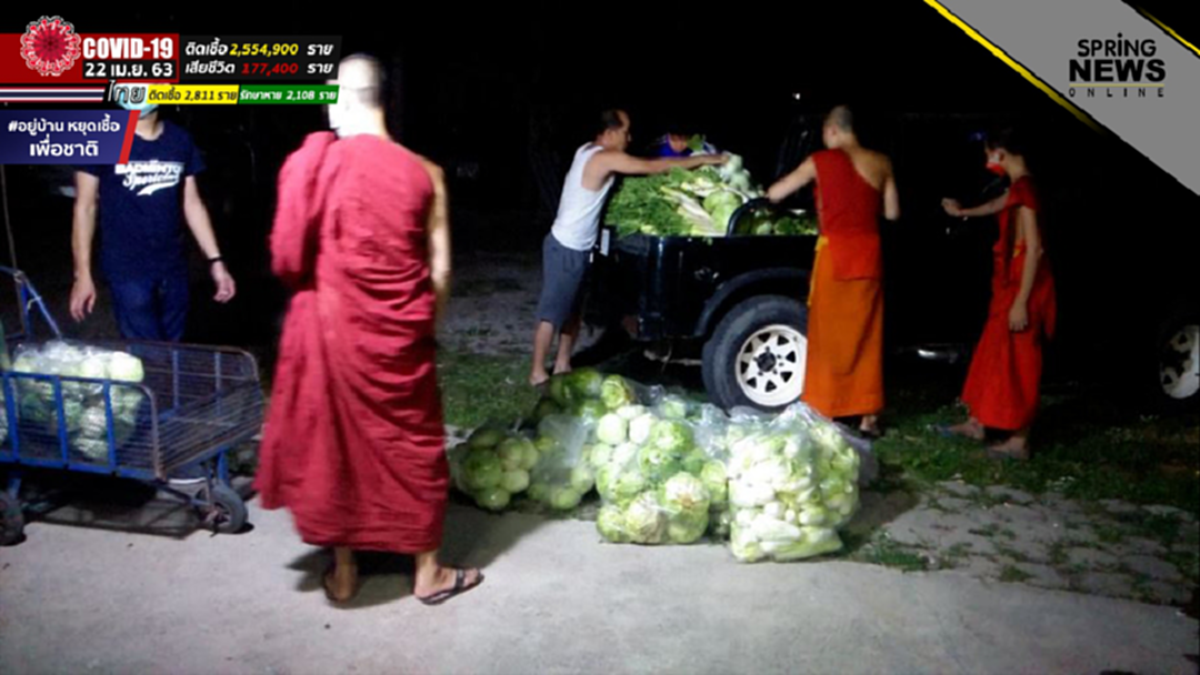 ร่วมใจแจกผักฟรีสู้โควิด-19 ร่วมใจแจกผักฟรีสู้โควิด-19