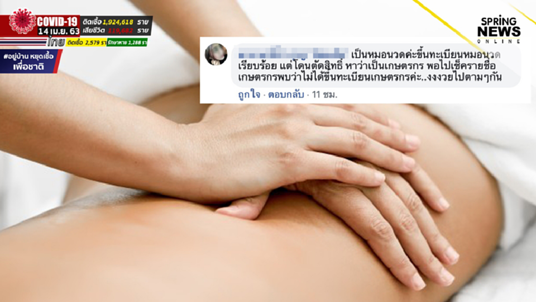 ตรวจสอบสถานะ เราไม่ทิ้งกัน "หมอนวด" ไม่ผ่านเกณฑ์ฟังทางนี้ มีสิทธิรับเงิน ตรวจสอบสถานะ เราไม่ทิ้งกัน "หมอนวด" ไม่ผ่านเกณฑ์ฟังทางนี้ มีสิทธิรับเงิน