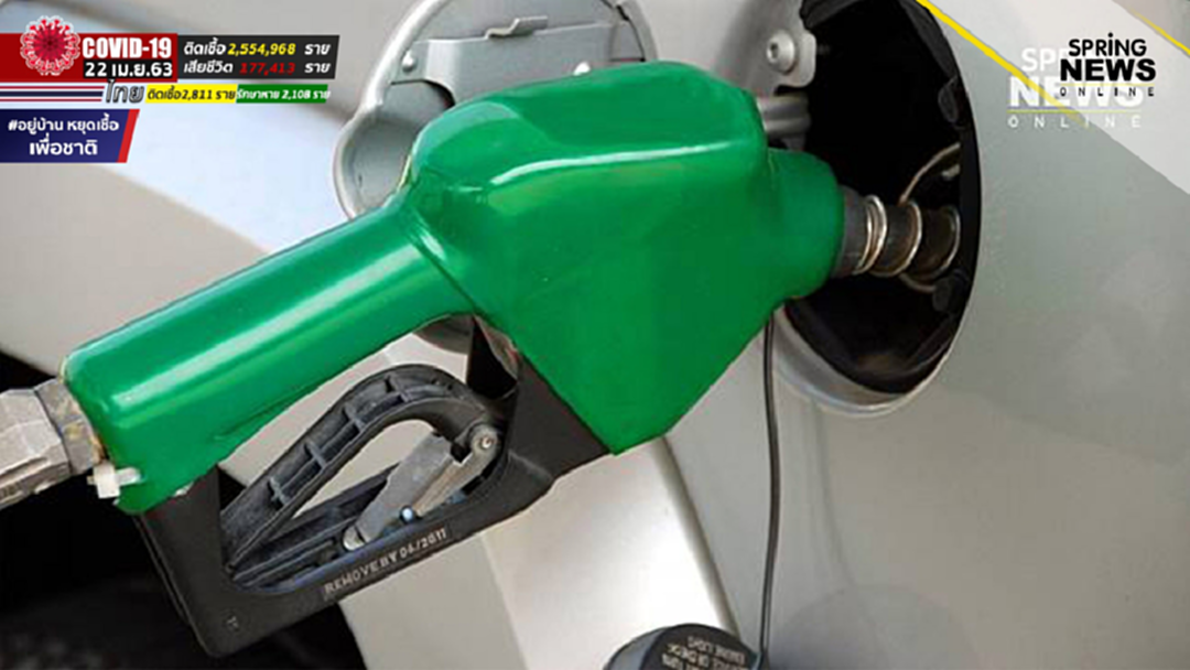 ราคาน้ำมันพรุ่งนี้ ปรับลงทุกชนิด 60 สต. ยกเว้น E20 ,E85 ลง 30 สต. ราคาน้ำมันพรุ่งนี้ ปรับลงทุกชนิด 60 สต. ยกเว้น E20 ,E85 ลง 30 สต.