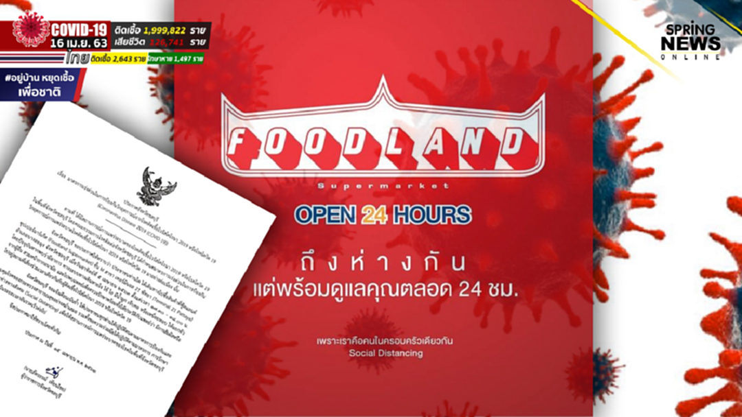 ใครไปซื้อสินค้าที่ฟู้ดแลนด์ หากมีอาการควรพบแพทย์ด่วน! ใครไปซื้อสินค้าที่ฟู้ดแลนด์ หากมีอาการควรพบแพทย์ด่วน!