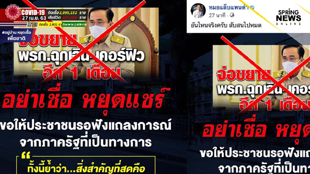 โซเชียลงง! "ต่ออายุ พ.ร.ก.ฉุกเฉิน" กองอำนวยการความสงบเรียบร้อย เตือนอย่าแชร์ โซเชียลงง! "ต่ออายุ พ.ร.ก.ฉุกเฉิน" กองอำนวยการความสงบเรียบร้อย เตือนอย่าแชร์
