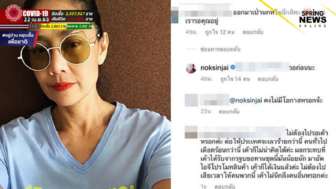 นก สินจัย ใส่ไม่ยั้ง! ตอกกลับชาวเน็ตหลังแซะปมเป่านกหวีด นก สินจัย ใส่ไม่ยั้ง! ตอกกลับชาวเน็ตหลังแซะปมเป่านกหวีด