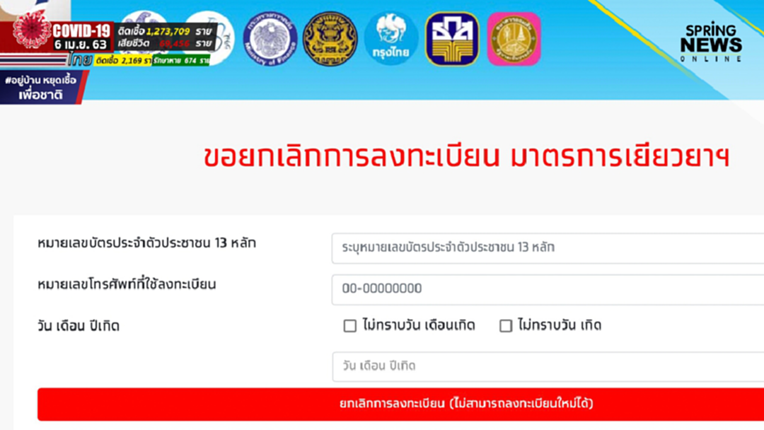 วิธี ยกเลิกลงทะเบียน 5000 www.เราไม่ทิ้งกัน.com วิธี ยกเลิกลงทะเบียน 5000 www.เราไม่ทิ้งกัน.com