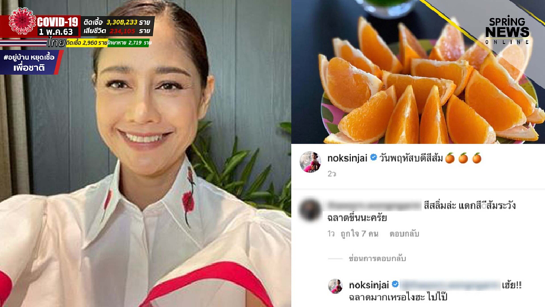 นก สินจัย ไม่ทนไล่ชาวเน็ต ไปไป๊! หลังโพสต์รูปส้มแต่เจอแซะปมการเมือง นก สินจัย ไม่ทนไล่ชาวเน็ต ไปไป๊! หลังโพสต์รูปส้มแต่เจอแซะปมการเมือง