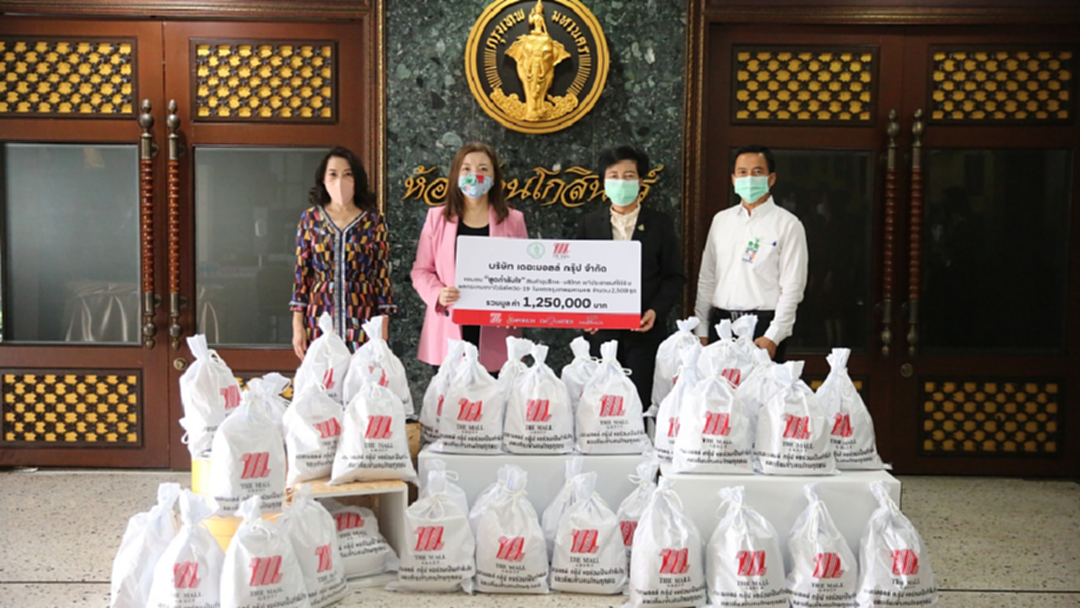 บริษัท เดอะมอลล์ กรุ๊ป จำกัด ส่งมอบ “ชุดกำลังใจ” ให้ผู้เดือดร้อนในวิกฤตโควิด 19 บริษัท เดอะมอลล์ กรุ๊ป จำกัด ส่งมอบ “ชุดกำลังใจ” ให้ผู้เดือดร้อนในวิกฤตโควิด 19