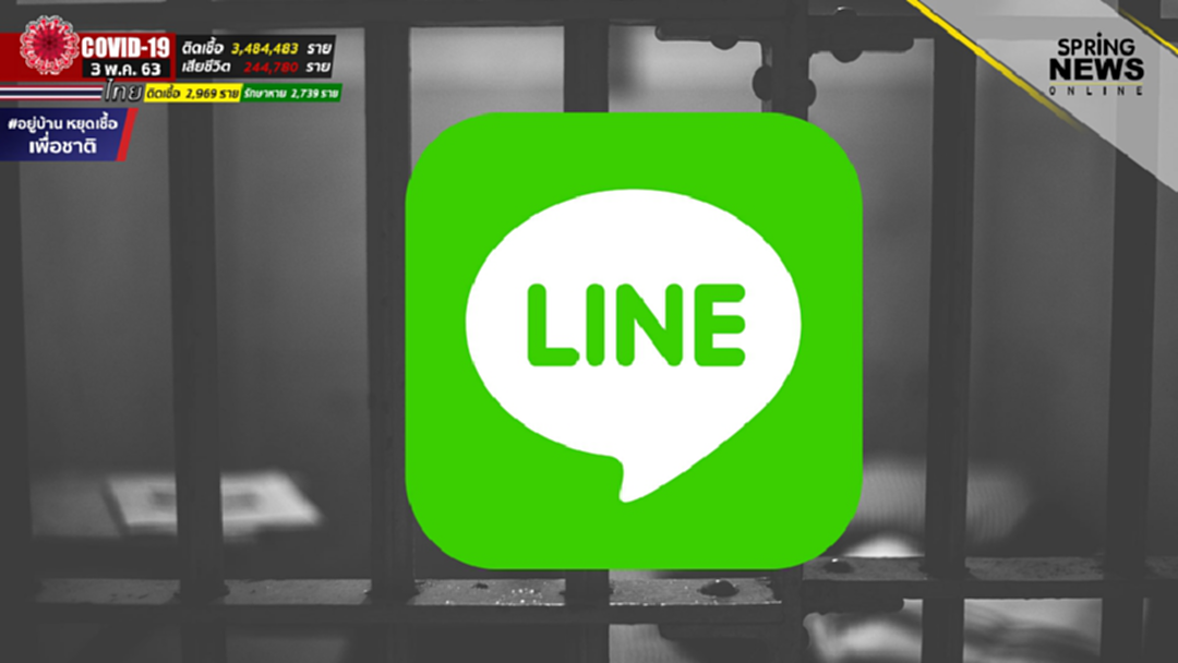 ราชทัณฑ์คุมระบาดโควิด เยี่ยมญาติผ่านหน้าจอด้วย Line Visit ราชทัณฑ์คุมระบาดโควิด เยี่ยมญาติผ่านหน้าจอด้วย Line Visit
