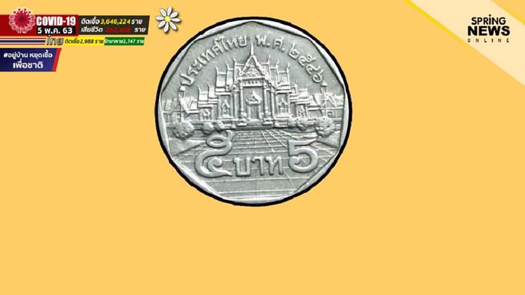 แคะกระปุกซิ รออะไร ! ร้านดังประกาศรับซื้อเหรียญ 5 ปี 40 ราคาหมื่นบาท แคะกระปุกซิ รออะไร ! ร้านดังประกาศรับซื้อเหรียญ 5 ปี 40 ราคาหมื่นบาท