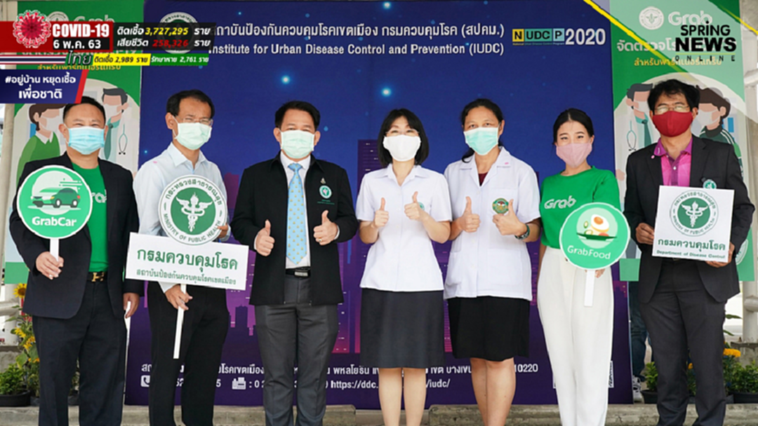 กรมควบคุมโรค จับมือ แกร็บ ร่วมกันค้นหาผู้ป่วยโควิด-19 เชิงรุกในผู้ขับขี่ กรมควบคุมโรค จับมือ แกร็บ ร่วมกันค้นหาผู้ป่วยโควิด-19 เชิงรุกในผู้ขับขี่