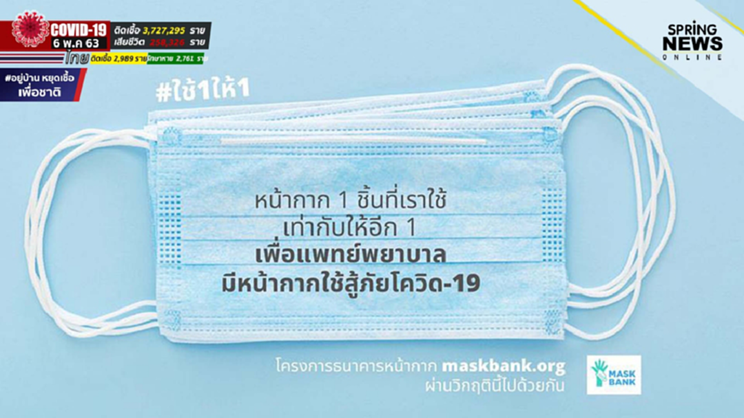 ธนาคารหน้ากาก ลุยตั้งโรงงาน มิ.ย. รุดพบ พม. ขอจดเป็นวิสาหกิจเพื่อสังคม ธนาคารหน้ากาก ลุยตั้งโรงงาน มิ.ย. รุดพบ พม. ขอจดเป็นวิสาหกิจเพื่อสังคม