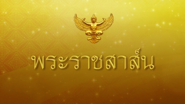 ‘ในหลวง’ ทรงมีพระราชสาส์นถวายพระพรชัยมงคล 'พระบาทสมเด็จพระบรมนาถ นโรดม สีหมุนี แห่งกัมพูชา'