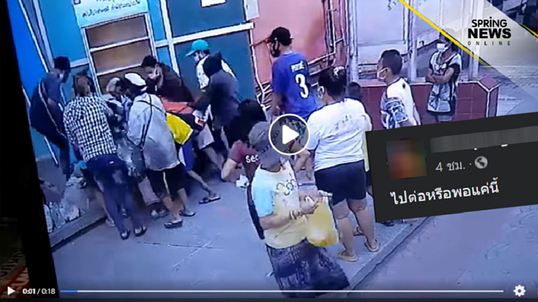 ไปต่อหรือพอแค่นี้? หนุ่มใจบุญแชร์คลิปประชาชนแย่งของใน ตู้พาสุข (มีคลิป)