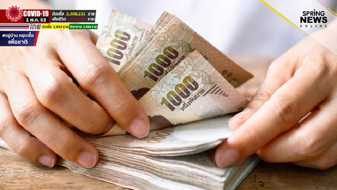เงินเยียวยาเดือนที่ 2 เช็กสิทธิ์ 5,000 บาท เดือนพฤษภาคม เงินเยียวยาเดือนที่ 2 เช็กสิทธิ์ 5,000 บาท เดือนพฤษภาคม