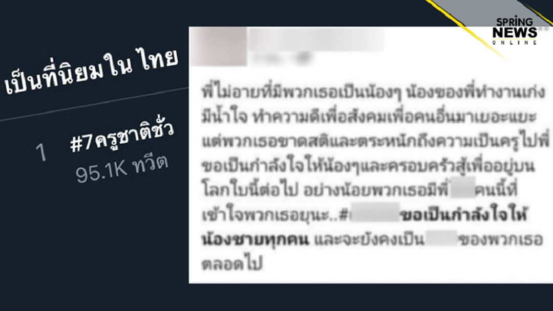 ชาวเน็ตเดือด! ครูสาวโพสต์ให้กำลังใจแก๊ง 5 ครู 2 ศิษย์เก่า รุมโทรมเด็กม.2 นานนับปี ชาวเน็ตเดือด! ครูสาวโพสต์ให้กำลังใจแก๊ง 5 ครู 2 ศิษย์เก่า รุมโทรมเด็กม.2 นานนับปี