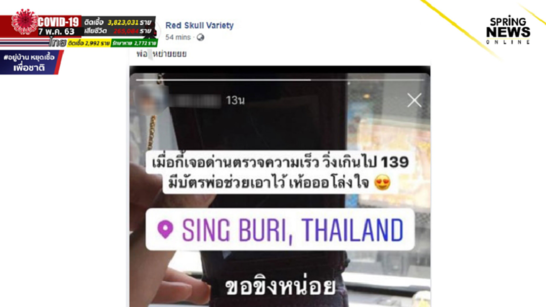 ชาวเน็ตจวกยับ! ลูกตำรวจโชว์บัตรพ่อ อวดขับเร็วกว่ากฎหมาย ก็ไม่โดนเรียก! ชาวเน็ตจวกยับ! ลูกตำรวจโชว์บัตรพ่อ อวดขับเร็วกว่ากฎหมาย ก็ไม่โดนเรียก!