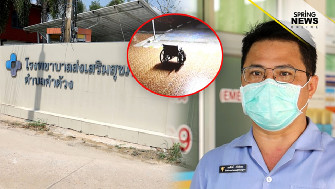 ผอ.โรงพยาบาล เผยสาเหตุ พร้อมยืนยันคลิปรถเข็นเลื่อนเองไม่ได้ตัดต่อ ผอ.โรงพยาบาล เผยสาเหตุ พร้อมยืนยันคลิปรถเข็นเลื่อนเองไม่ได้ตัดต่อ
