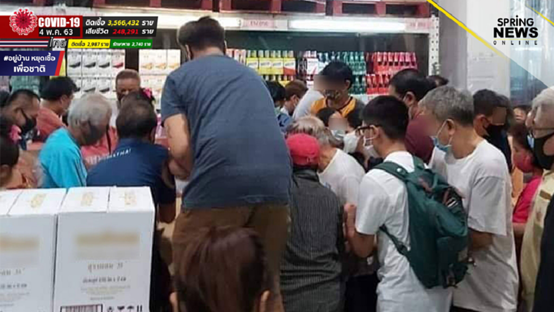 ศบค. เตือนคนแห่ซื้อเหล้า-สินค้า ยึด 5 ข้อ หากติดเชื้อเพิ่ม สั่งปิดตามเดิม ศบค. เตือนคนแห่ซื้อเหล้า-สินค้า ยึด 5 ข้อ หากติดเชื้อเพิ่ม สั่งปิดตามเดิม