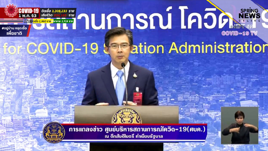 สถานการณ์โควิด 19 วันที่ 1 พ.ค. ผู้ป่วยรายใหม่ 6 ราย ผู้ป่วยสะสม 2,960 ราย สถานการณ์โควิด 19 วันที่ 1 พ.ค. ผู้ป่วยรายใหม่ 6 ราย ผู้ป่วยสะสม 2,960 ราย