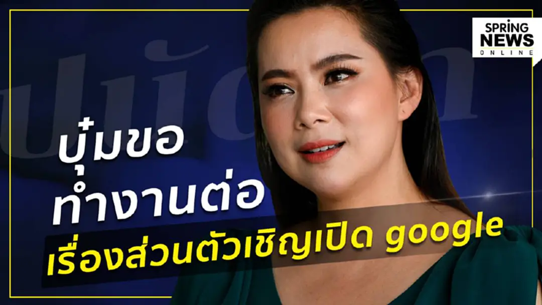 เปิดใจ บุ๋ม ปนัดดา จากตอบข้อสงสัยเรื่องกฎหมาย สู่การบูลลี่เรื่องส่วนตัว (มีคลิป) เปิดใจ บุ๋ม ปนัดดา จากตอบข้อสงสัยเรื่องกฎหมาย สู่การบูลลี่เรื่องส่วนตัว (มีคลิป)